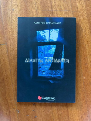 Book Diaygis Antidrasi used, Lambros Vasileiadis