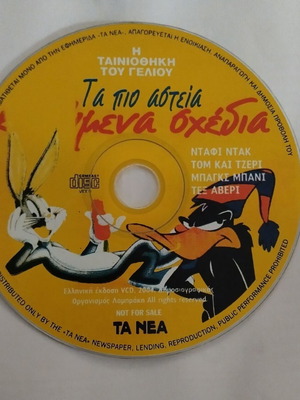 Τα πιο αστεία κινούμενα σχέδια DVD σε άριστη κατάσταση χωρίς θήκη