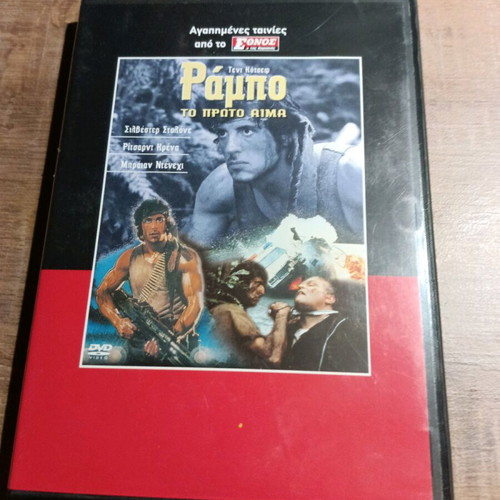 Rambo I, II, III DVD collection used with Greek subtitles