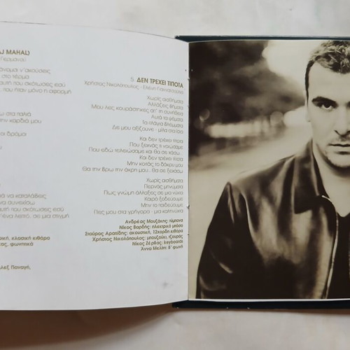 Antonis Remos Pali Ap'Tin Arhi CD, laiko
