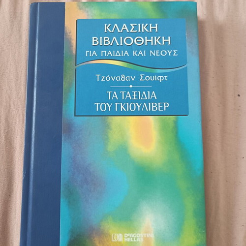 Book The Travels of Gulliver used, Greek language