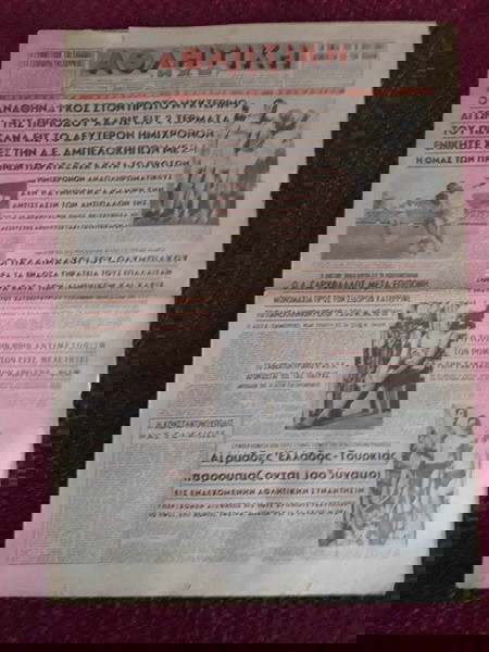 ΑΘΛΗΤΙΚΗ ΕΦΗΜΕΡΙΔΑ
