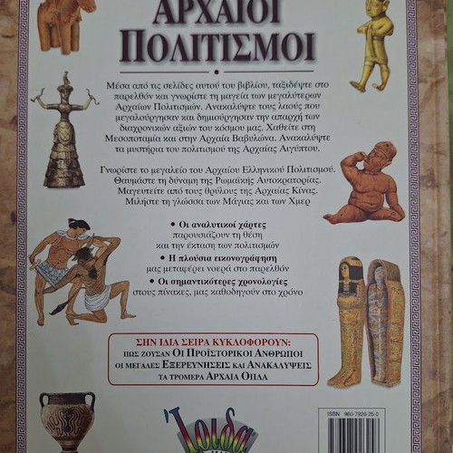 The Brightest Ancient Civilizations new book by Philip Brooks