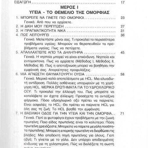 Linda Clark M.A. Mystika Ygeias & Fysikis Omorfias book like new, 1988 edition