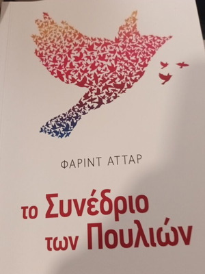 The Conference of the Birds by Farid Attar book
