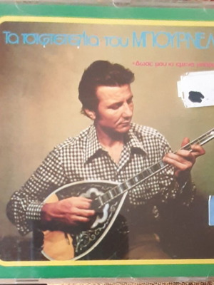 Leonardos Bournelis Ta Tsiftetelia Tou CD new, laiko