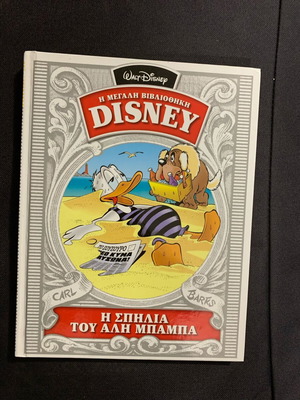 Disney Η Σπηλιά Του Αλη Μπαμπα Book new, Greek