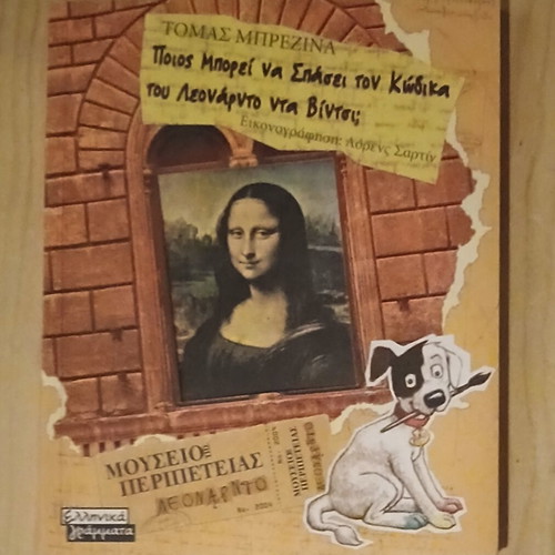 Who Can Break Leonardo da Vinci's Code book like new, Greek