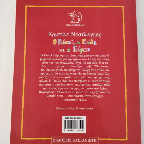 O Giokel, I Gioula, And O Giericho children's book used