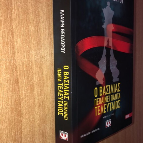 Tris Erotiseis by Klairi Theodorou used crime novel