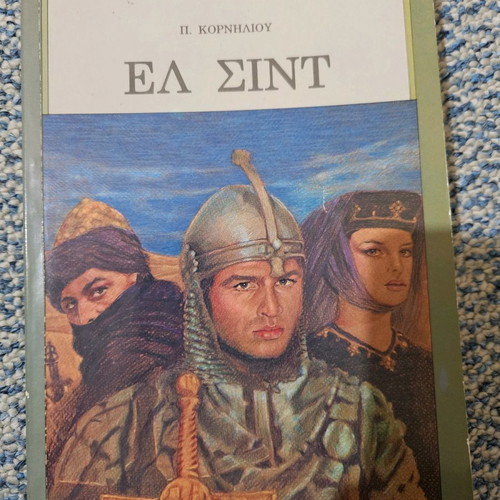 El Cid book like new, history