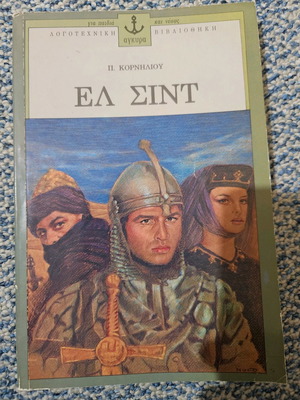El Cid book like new, history