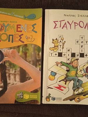 Crossword puzzles for 3rd grade with Happy Holidays book used, Patakis editions