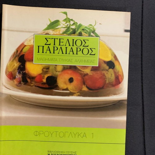 Stelios Parliaros Fruit Sweets 1 Cookbook new