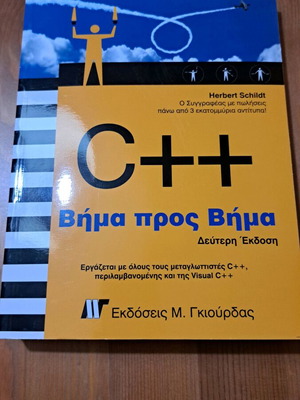 C++ Step by Step by Herbert Schildt used, Greek language book
