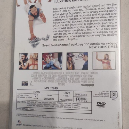 For Da Love of Money DVD like new, foreign comedy film, Greek subtitles