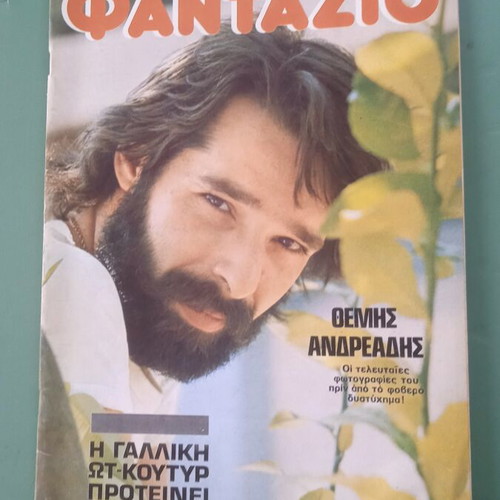 Fantazio magazine used, fashion pages