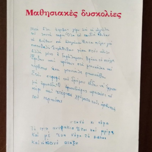 Learning Difficulties used book by Maria Tzouriadou