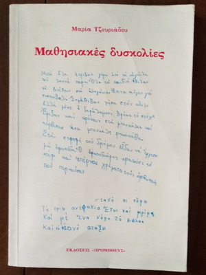 Learning Difficulties used book by Maria Tzouriadou