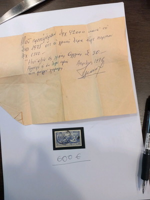 Olympic Games stamp used, rare without perforation