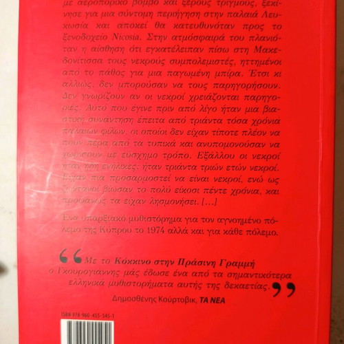 Kokkino Stin Prasini Grammi new book