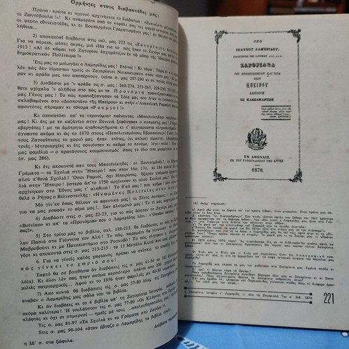 To Zagorisio Noikokyrio Ki I Taxi! used history book