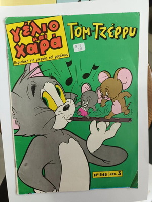 Gelio kai Chara Tom kai Jerry No 549 like new