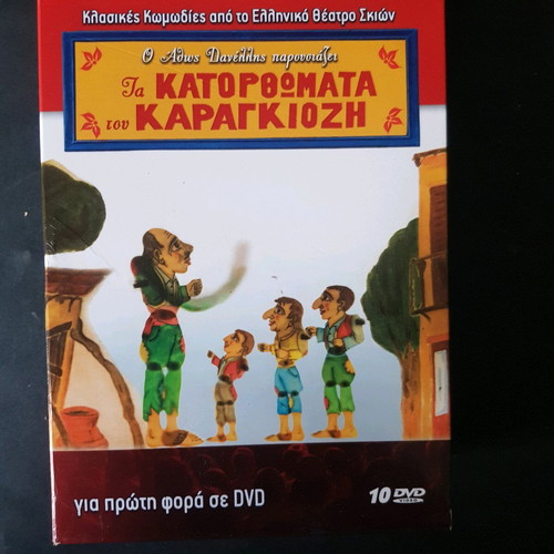 Karagiozis DVD set of 10 like new, pack
