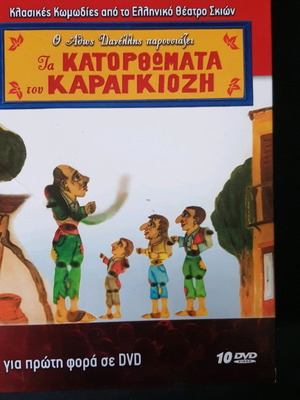 Karagiozis DVD set of 10 like new, pack