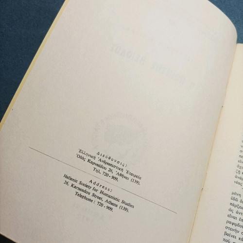 Book O Poiitis Hesiodos like new, 1972