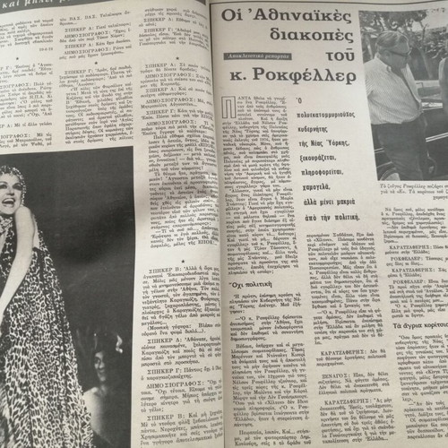 Epikaira Magazine Issue 257 Kazakos - Karezi used, good condition