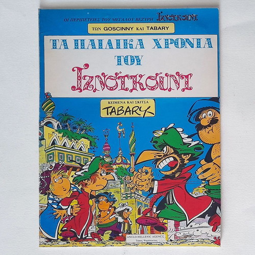 Iznogoud The Childhood Years used comic 1983
