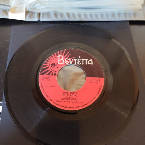 Ematha Pos Eisai Magkas vinyl record used, laiko