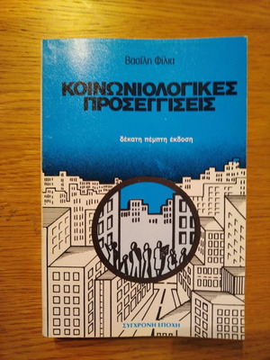 Book Koinoniologikes Proseggiseis like new