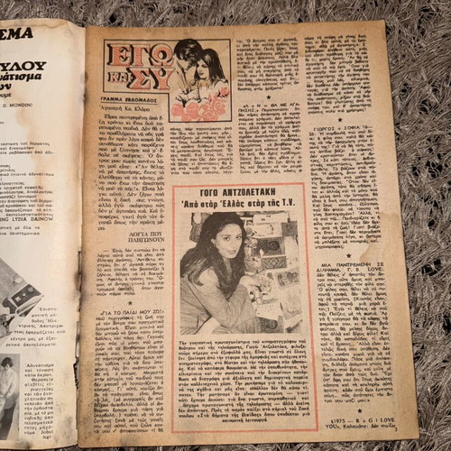 Domino Magazine issue 949 used, cover Gogo Atzoletaki, 1976