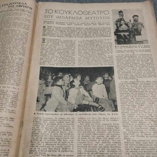 Gynaika No. 108 - 1954 Used