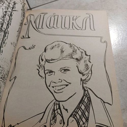 E.T. coloring book vintage 1984, like new