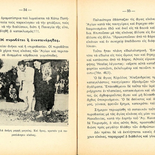 Υπάρχουν μάγια; βιβλίο σαν καινούργιο, ορθόδοξη μεταφυσική