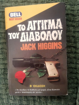 The Touch of the Devil Jack Higgins used book