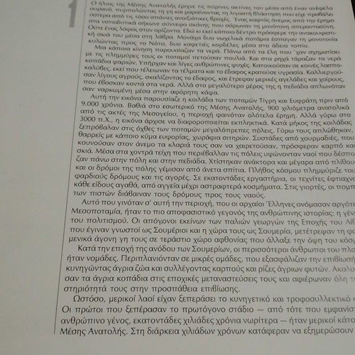 World History The First Civilizations 3000 BC - 1500 BC used