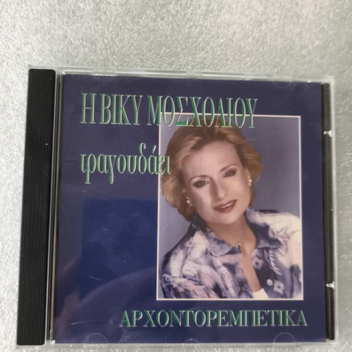 Viky Mosholiou Archontorebetika CD like new, laiko