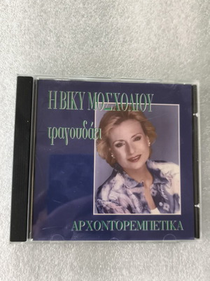 Viky Mosholiou Archontorebetika CD like new, laiko