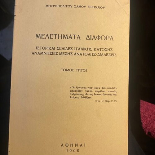 Meletimata Diafora by Metropolitan Eirinaios of Samos, 5 volumes used