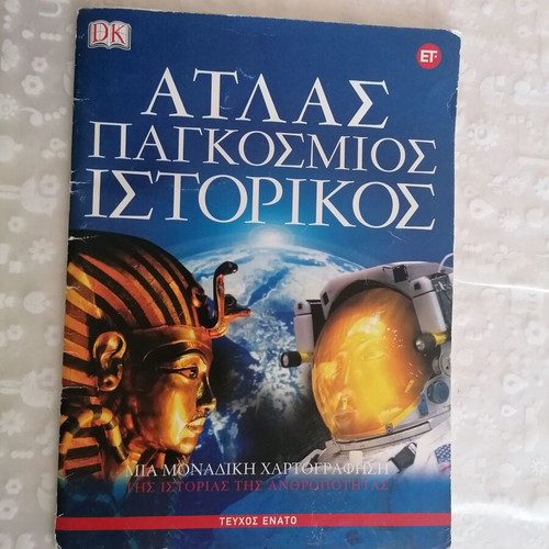 Atlas World Historical Issue 9 used
