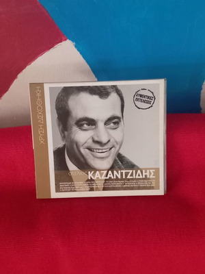 Kazantzidis The Great Hits CD used, laiko