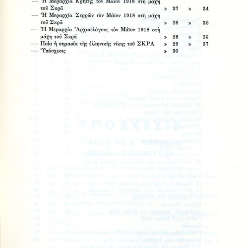 B' Soma Stratou Paradeigmata used, history book