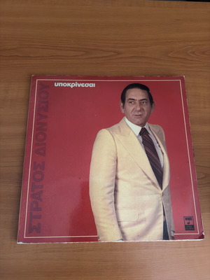 Stratos Dionysiou Υποκρίνεσαι LP vinyl record like new, laiko