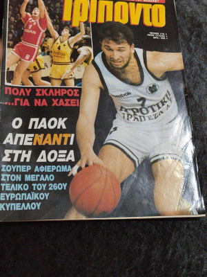 Triponto issue 175 used with tribute to Nantes PAOK-REAL final