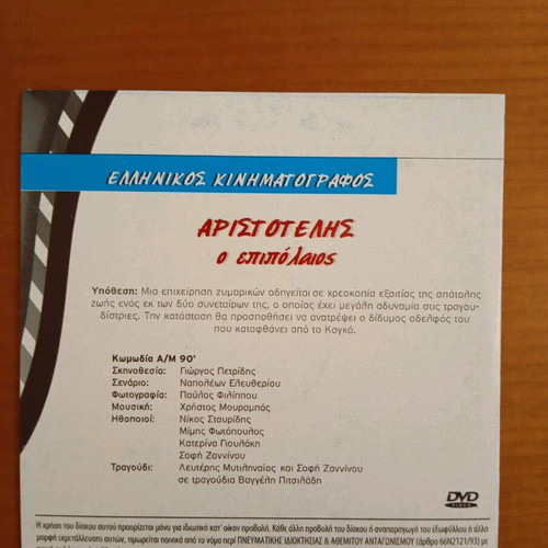 Aristotelis o Epipolaios DVD dubbed in good condition