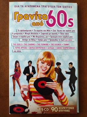 Γρανίτα από 60ς 5CD καινούργιο, 90 χορευτικές επιτυχίες